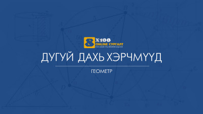Огтлогч ба шүргэгчийн тухай теорем